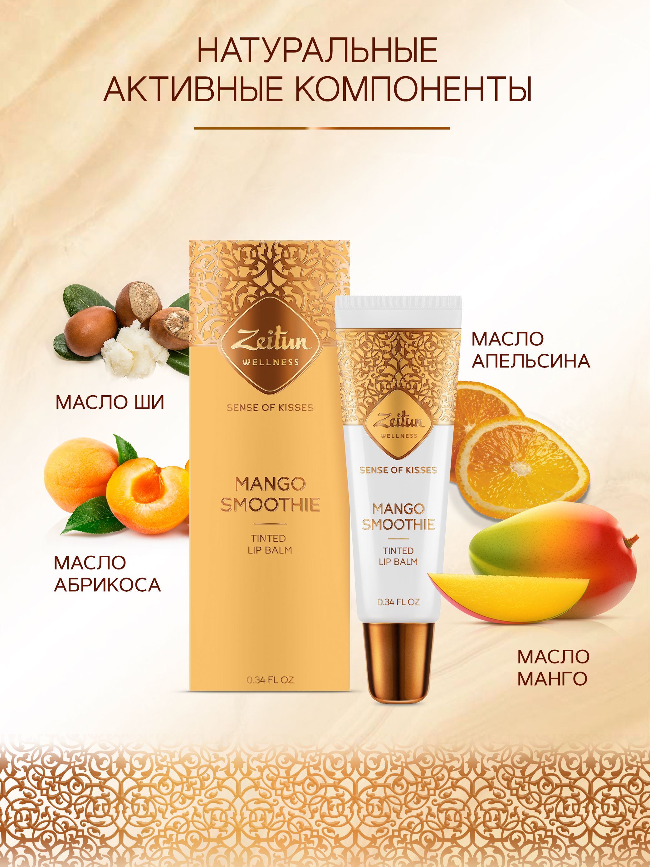 Зейтун Оттеночный бальзам для губ 