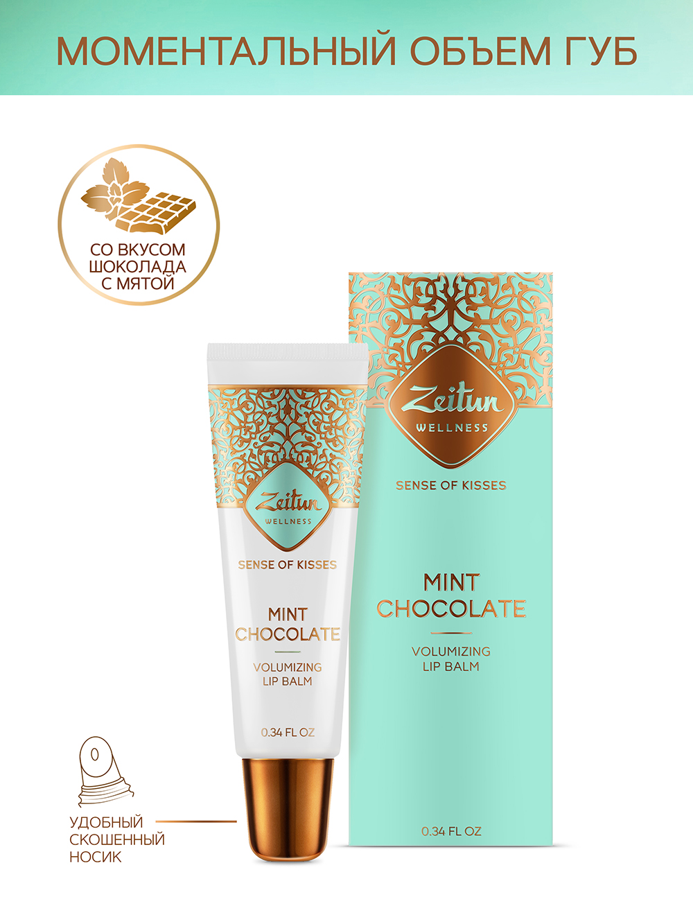 Зейтун Бальзам для моментального объема губ 