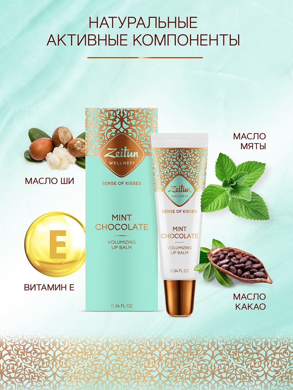 Зейтун Бальзам для моментального объема губ 