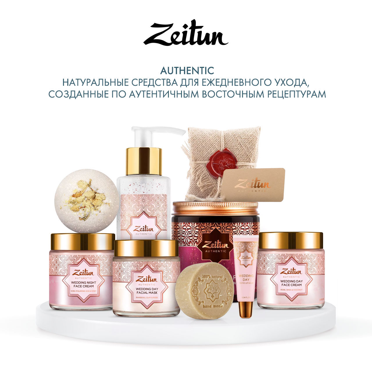Зейтун Гель для умывания Wedding Day, 150 мл (Zeitun, Authentic) Зейтун Гель для умывания Wedding Day, 150 мл (Zeitun, Authentic) фото 5