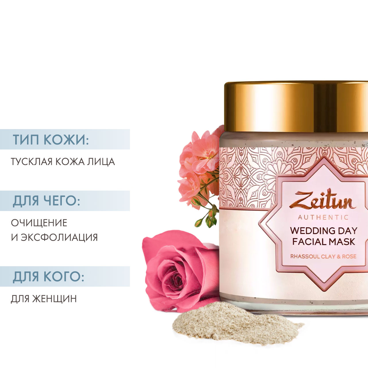 Зейтун Глиняная маска Гассул Wedding Day, 100 мл (Zeitun, Authentic) фото 1
