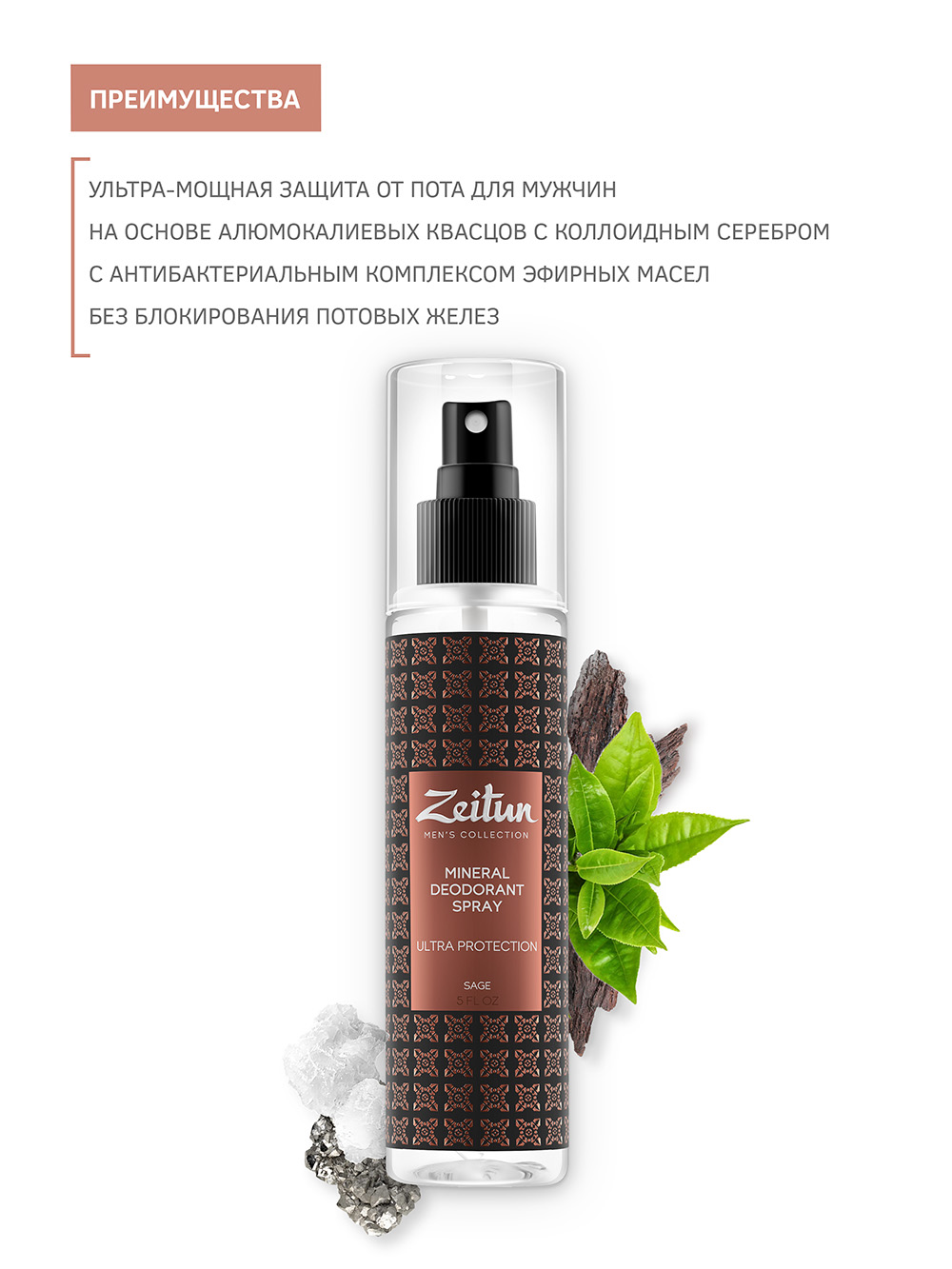 Зейтун Минеральный дезодорант-антиперспирант для мужчин 