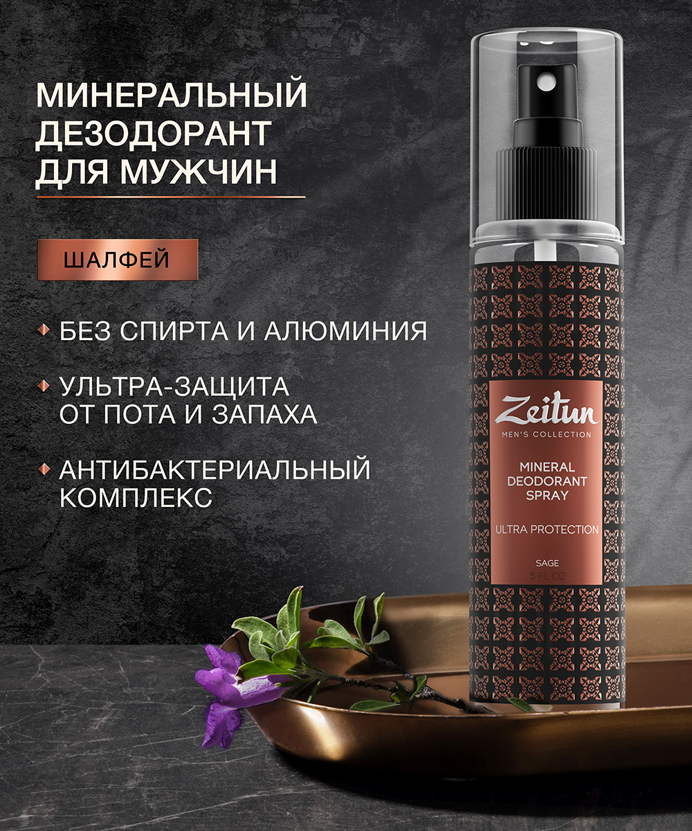 Зейтун Минеральный дезодорант-антиперспирант для мужчин 