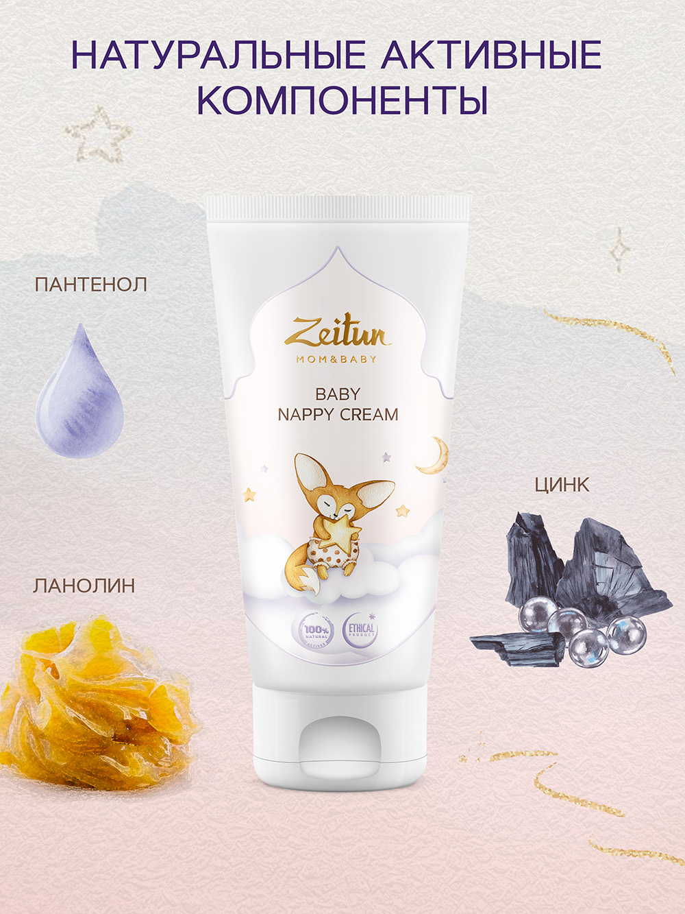 Зейтун Детский крем под подгузник, 100 мл (Zeitun, Mom&Baby) фото 3