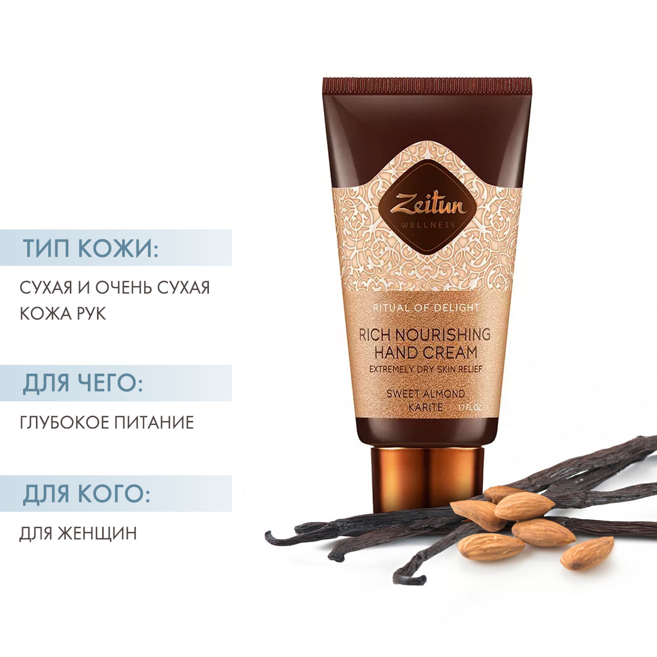 Зейтун Крем для рук 
