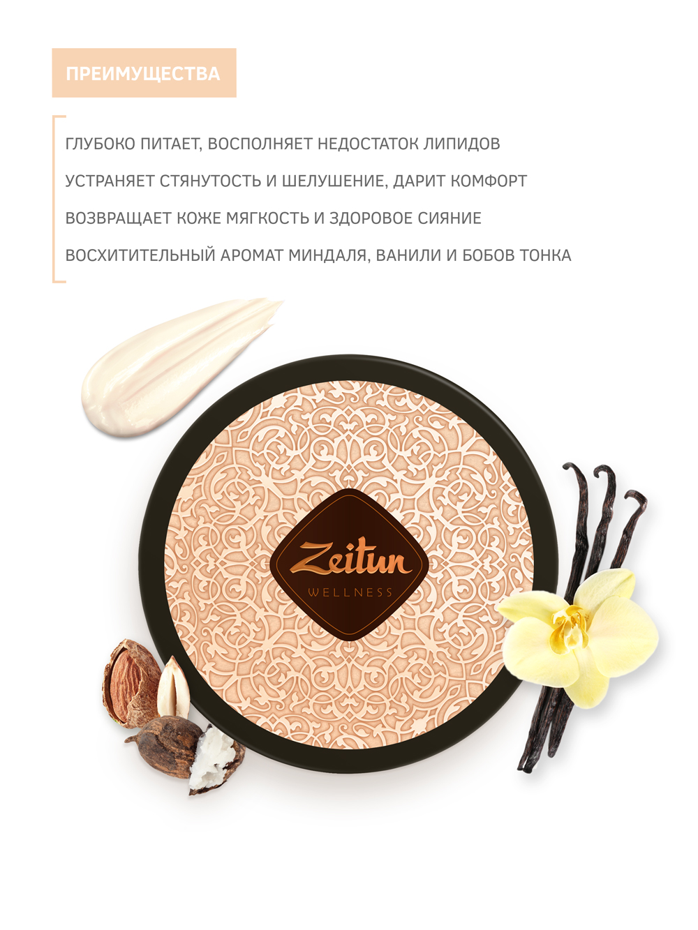 Зейтун Крем для тела  Зейтун Крем для тела
