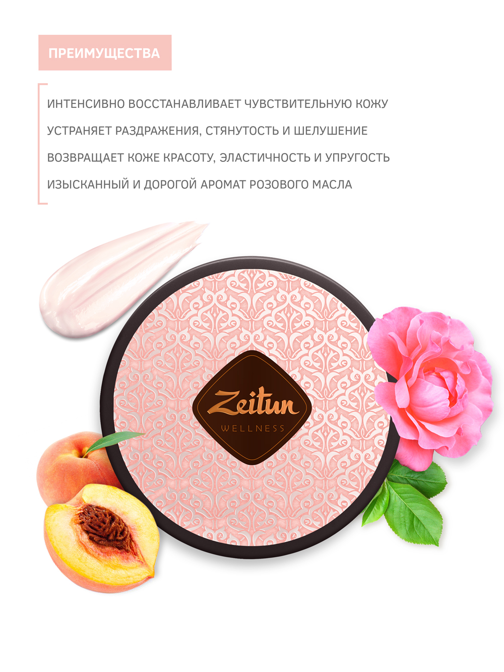 Зейтун Насыщенный смягчающий крем для тела 