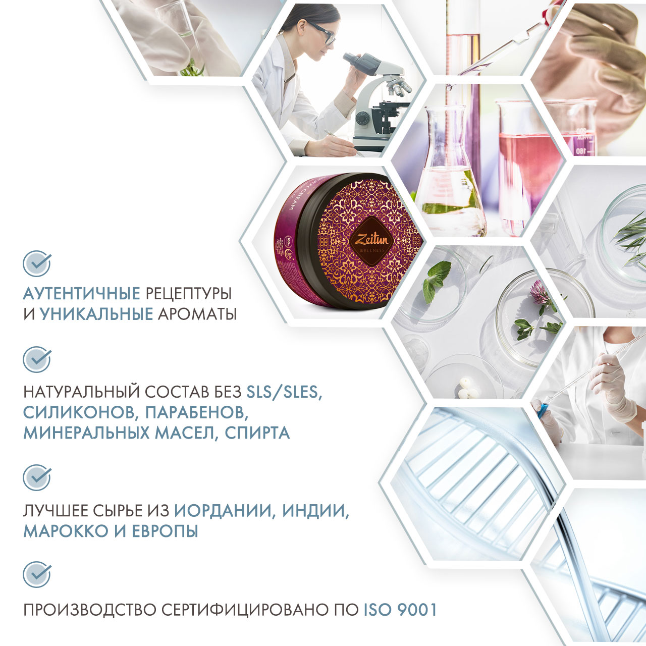 Зейтун Чувственный крем для тела 