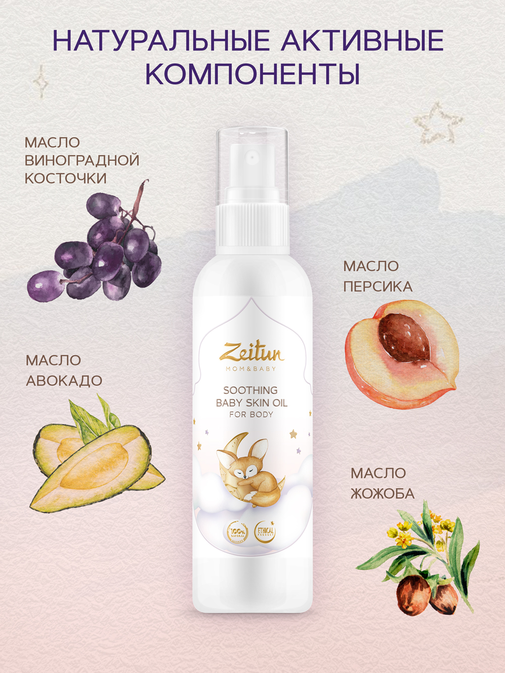 Зейтун Успокаивающее детское масло, 150 мл (Zeitun, Mom&Baby) фото 2