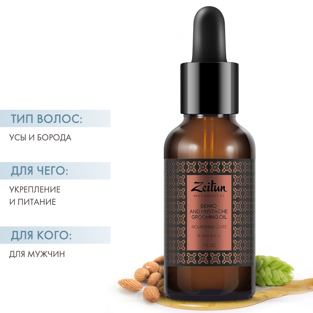 Зейтун Питательное масло для бороды и усов, 30 мл (Zeitun, Men's Collection) фото 1