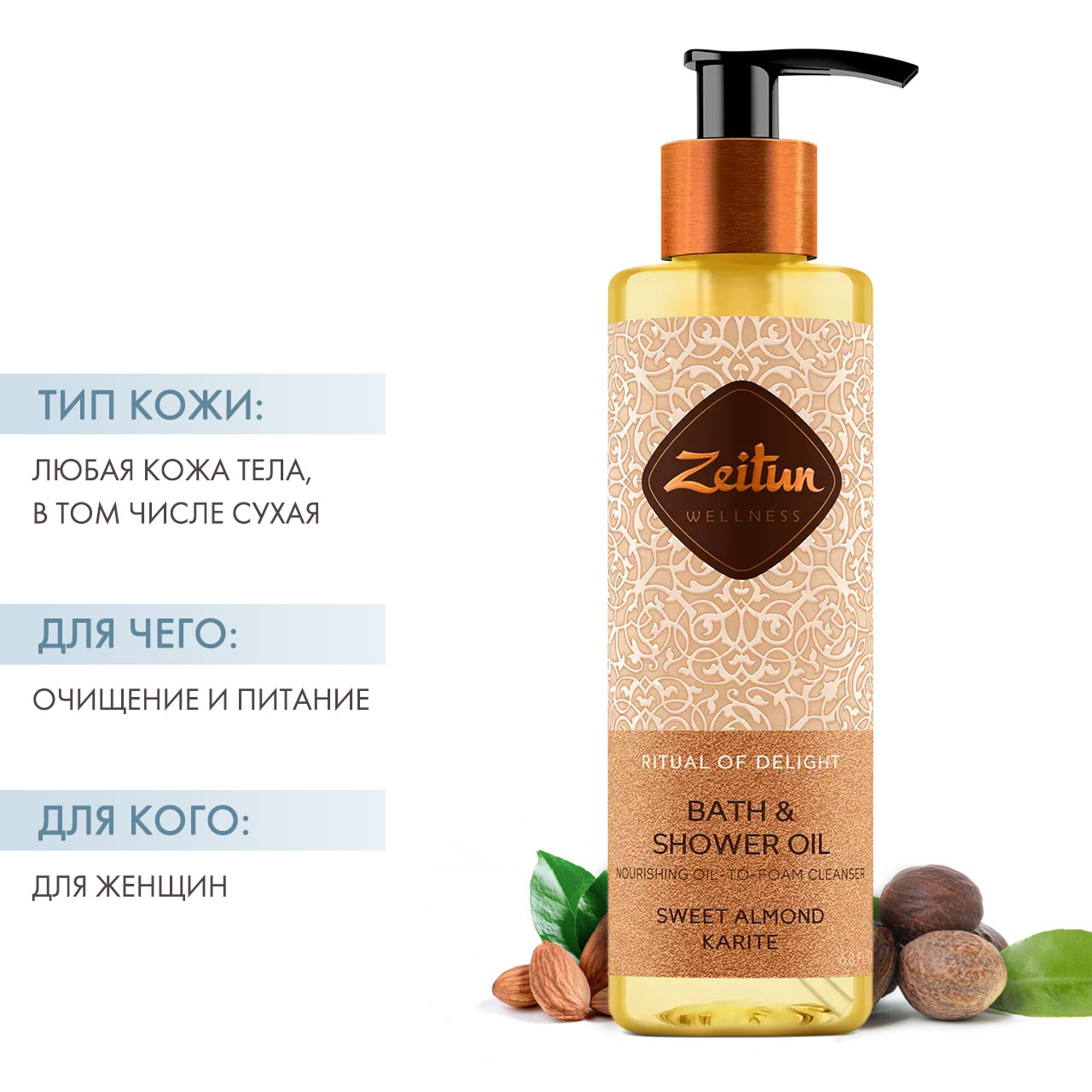 Зейтун Питающее масло для душа и ванны 