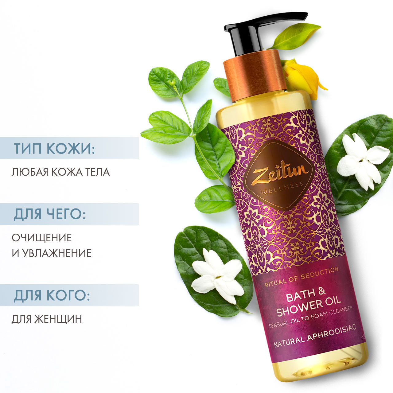 Зейтун Масло для душа и ванны 