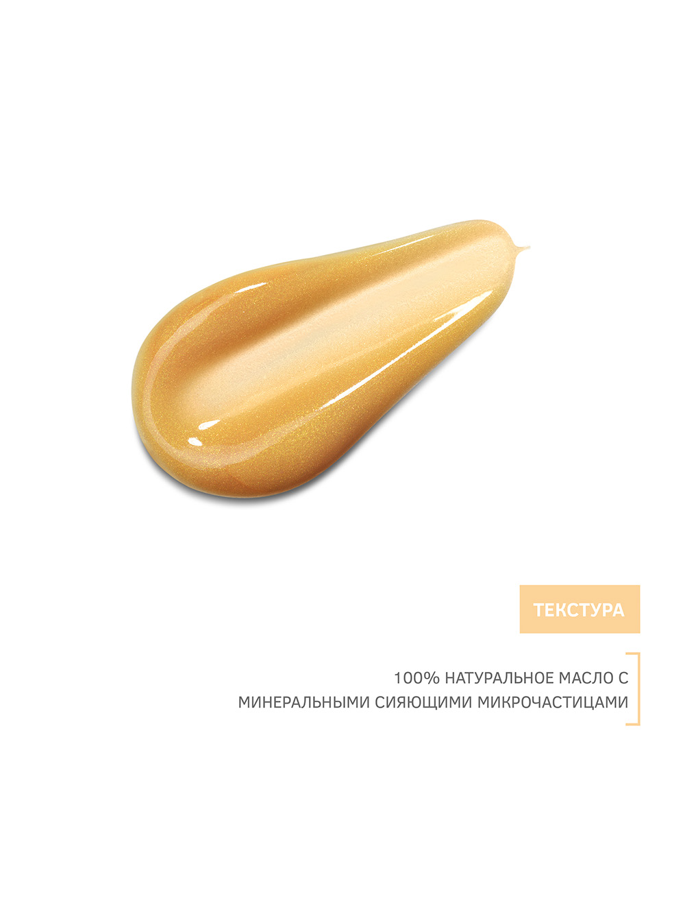 Зейтун Мерцающее масло для тела  Зейтун Мерцающее масло для тела