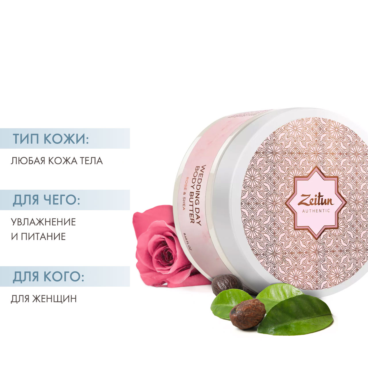 Зейтун Взбитое масло для тела Wedding Day, 250 мл (Zeitun, Authentic) Зейтун Взбитое масло для тела Wedding Day, 250 мл (Zeitun, Authentic) фото 1