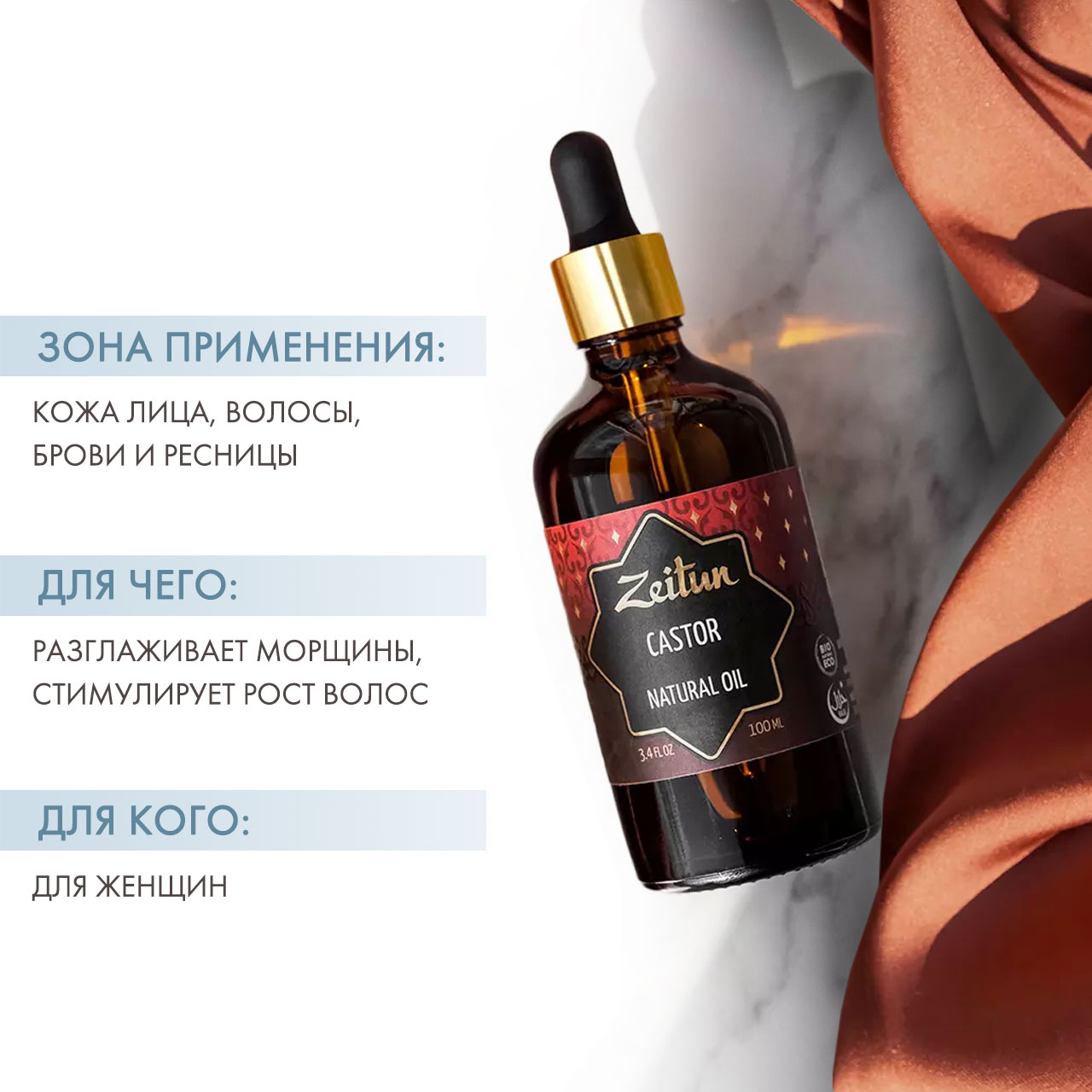 Зейтун Натуральное касторовое масло, 100 мл (Zeitun, Zeitun) фото 1