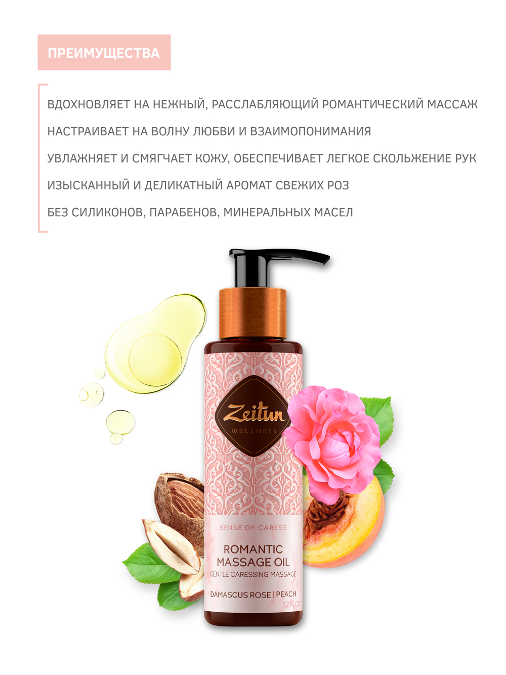 Зейтун Массажное масло  Зейтун Массажное масло