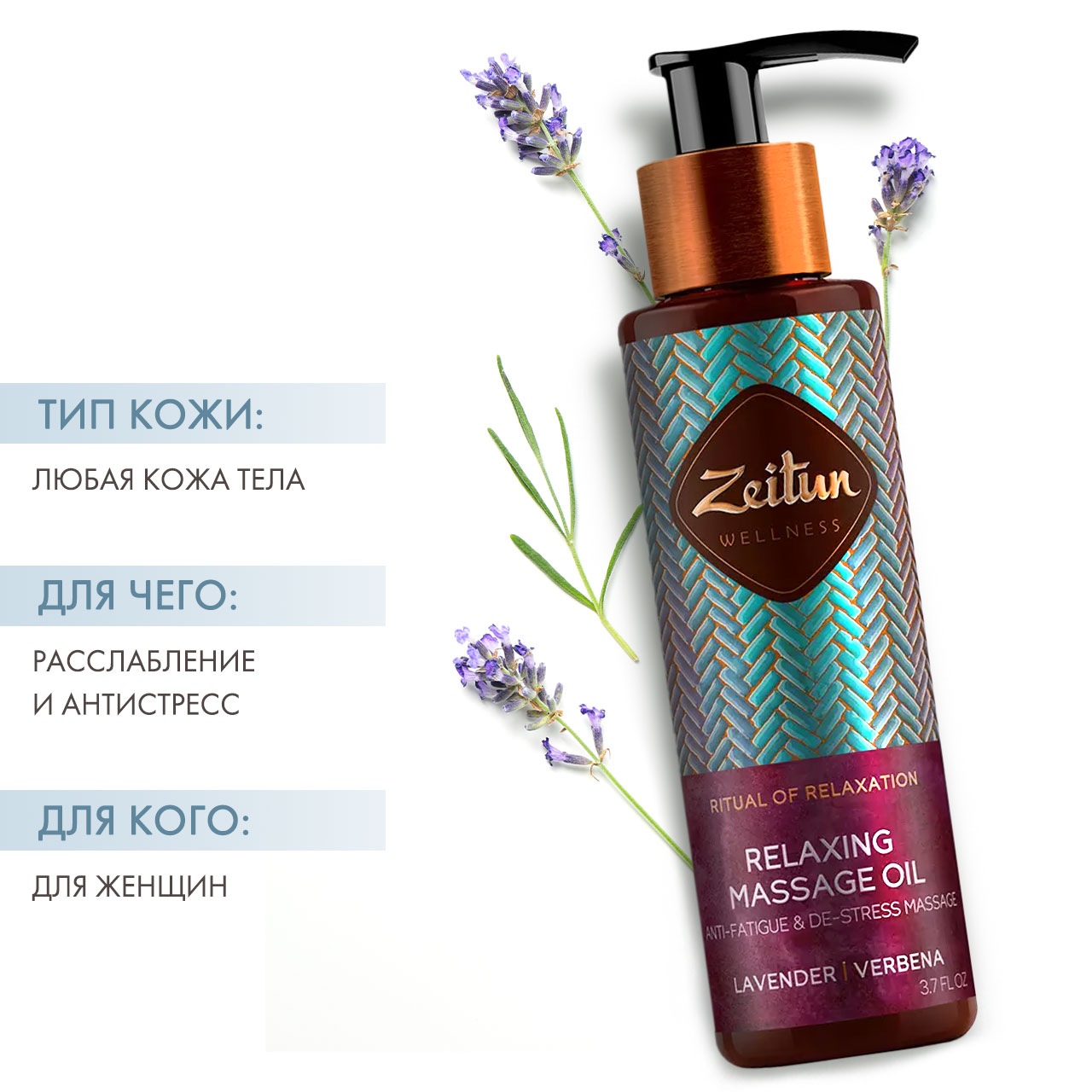 Зейтун Массажное масло 