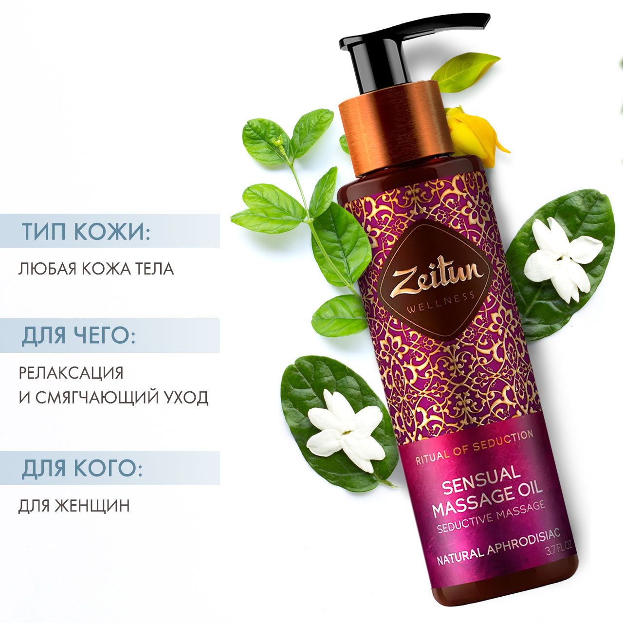 Зейтун Массажное масло 