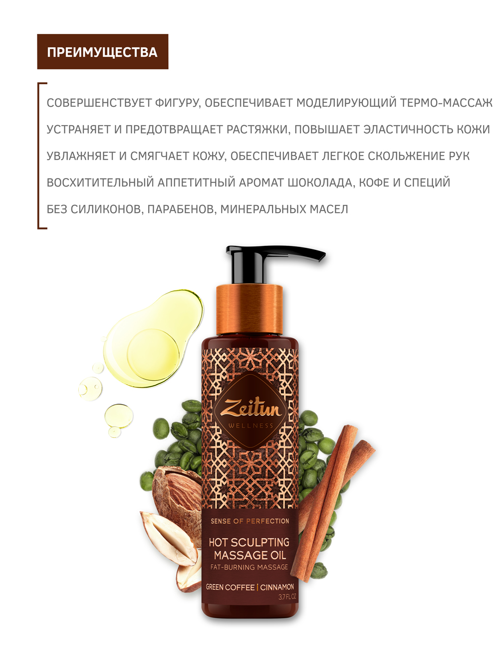 Зейтун Массажное масло 