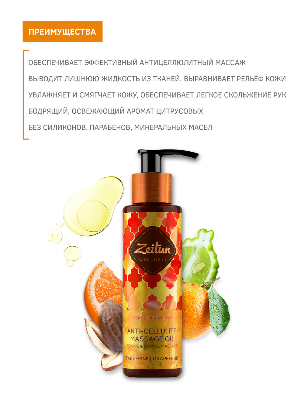 Зейтун Массажное масло 