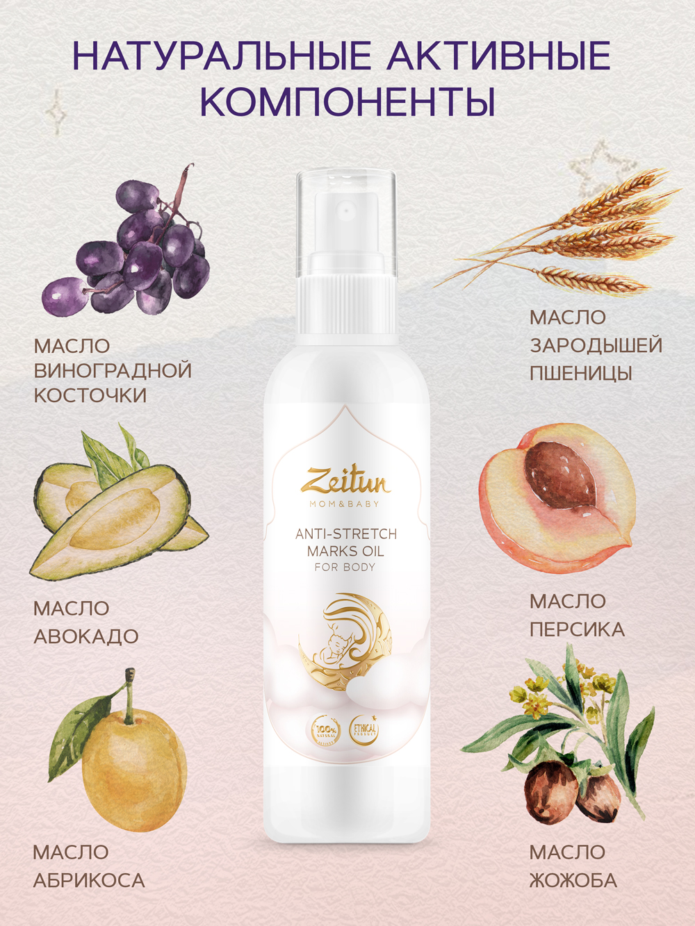 Зейтун Масло против растяжек, 150 мл (Zeitun, Mom&Baby) фото 2