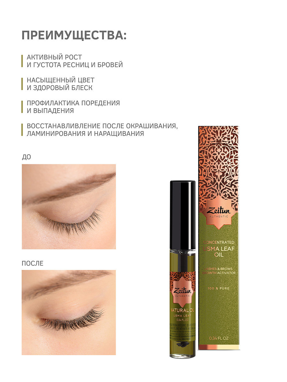 Зейтун Натуральное косметическое масло усьмы, 10 мл (Zeitun, Authentic) фото 1