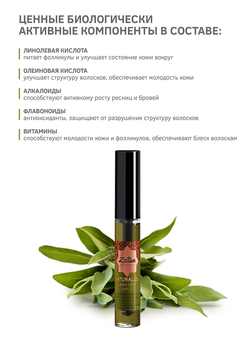 Зейтун Натуральное косметическое масло усьмы, 10 мл (Zeitun, Authentic) фото 2