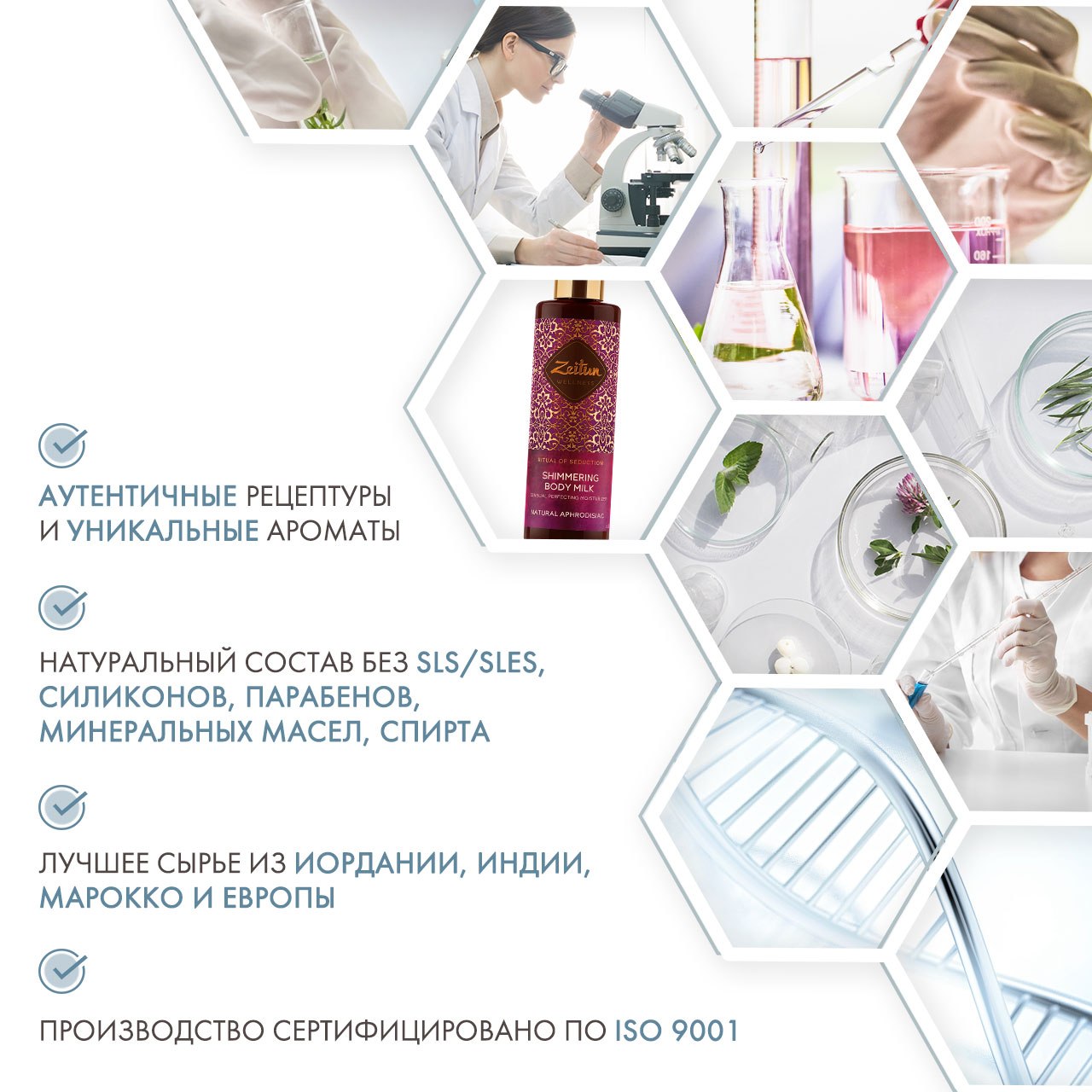 Зейтун Сияющее молочко для тела 