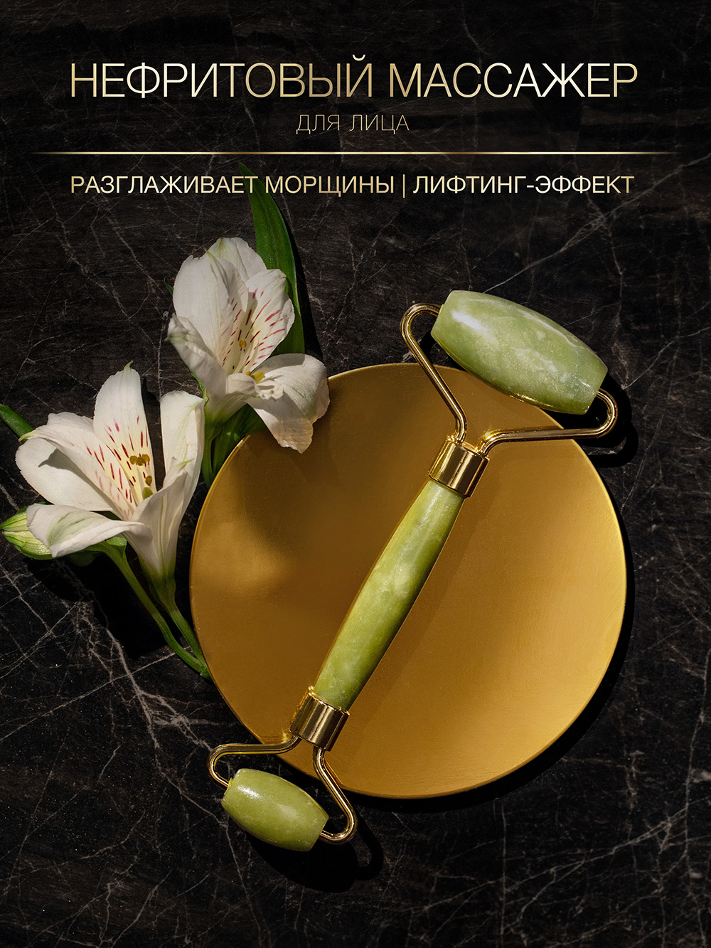 Зейтун Нефритовый массажёр для лица (Zeitun, Premium) фото 5