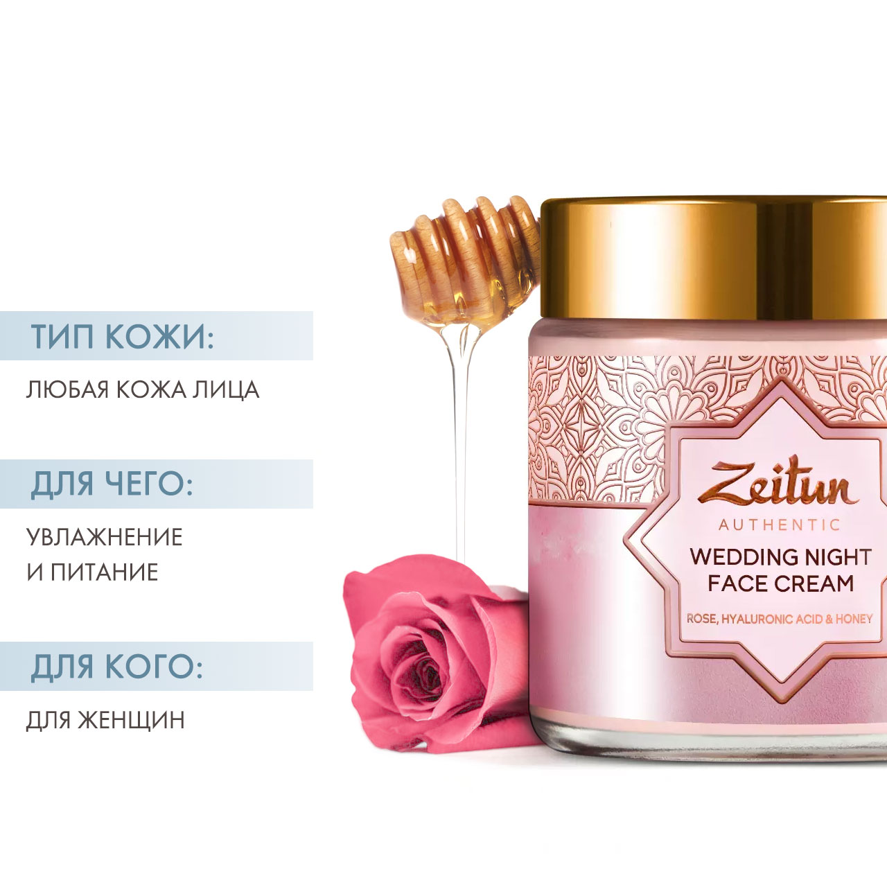 Зейтун Ночной питательный крем Wedding Night, 100 мл (Zeitun, Authentic) фото 1