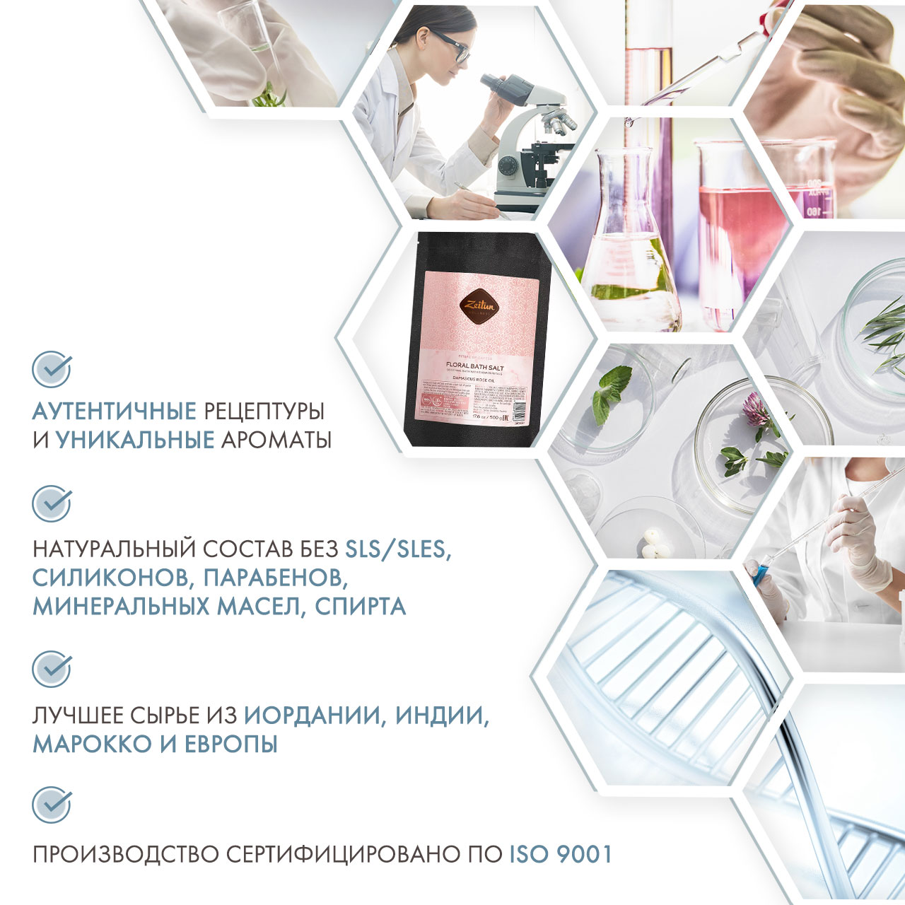 Зейтун Цветочная соль для ванн 