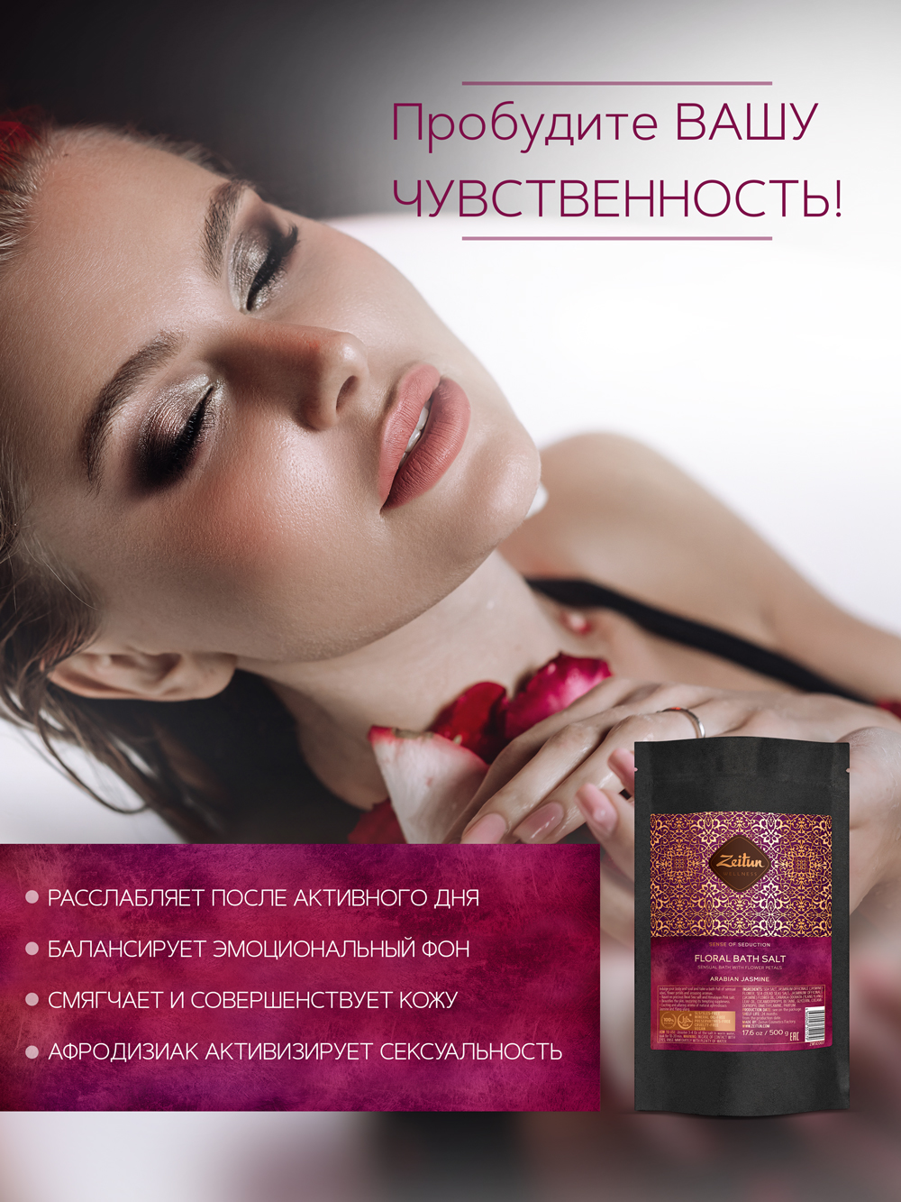 Зейтун Цветочная соль для ванн 