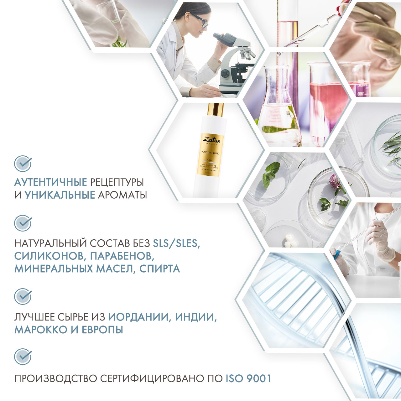 Зейтун Очищающий тоник для комбинированной и жирной кожи лица против несовершенств, 200 мл (Zeitun, Premium) фото 4