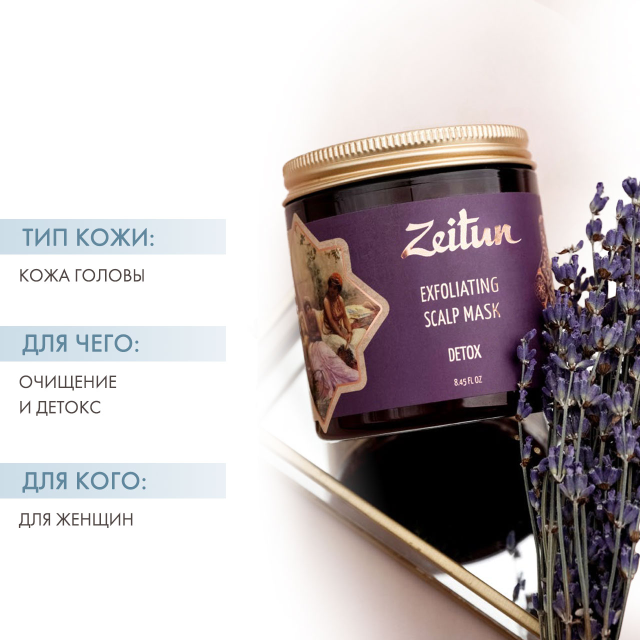 Зейтун Травяная маска для волос 