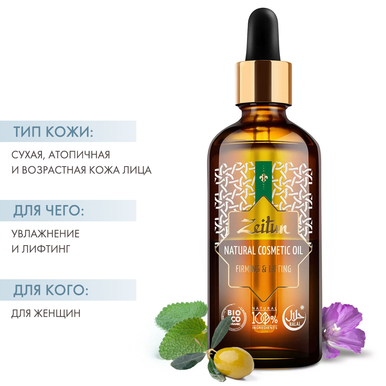Зейтун Косметическое масло № 6 с лифтинг-эффектом, 100 мл (Zeitun, Zeitun) Зейтун Косметическое масло № 6 с лифтинг-эффектом, 100 мл (Zeitun, Zeitun) фото 1