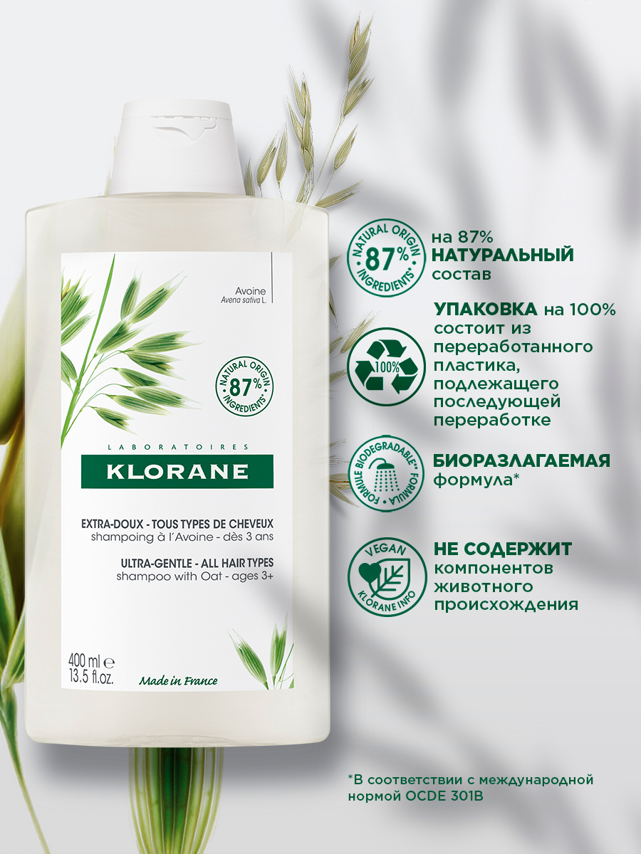 Клоран Сверхмягкий шампунь для всех типов волос с молочком овса, 400 мл (Klorane, Овес) Клоран Сверхмягкий шампунь для всех типов волос с молочком овса, 400 мл (Klorane, Овес) фото 2