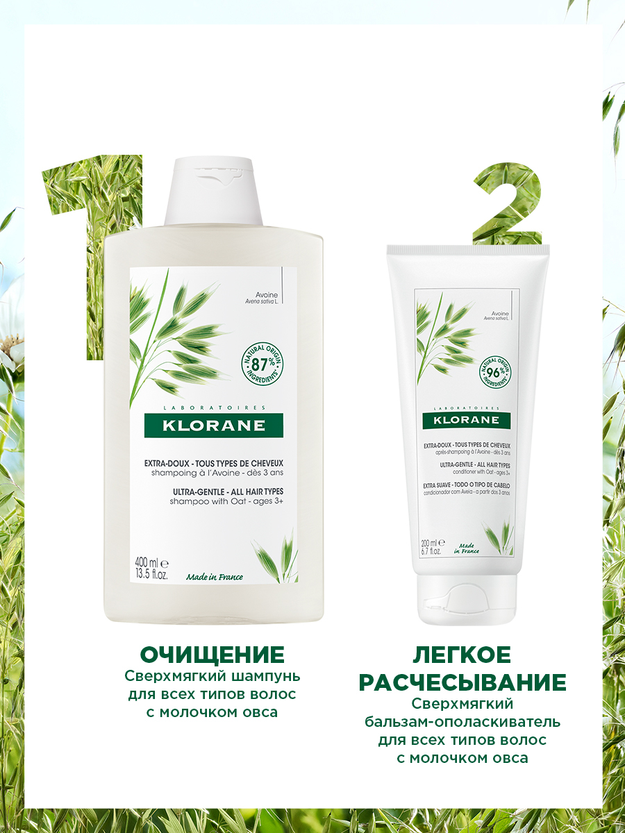 Клоран Сверхмягкий шампунь для всех типов волос с молочком овса, 400 мл (Klorane, Овес) Клоран Сверхмягкий шампунь для всех типов волос с молочком овса, 400 мл (Klorane, Овес) фото 4