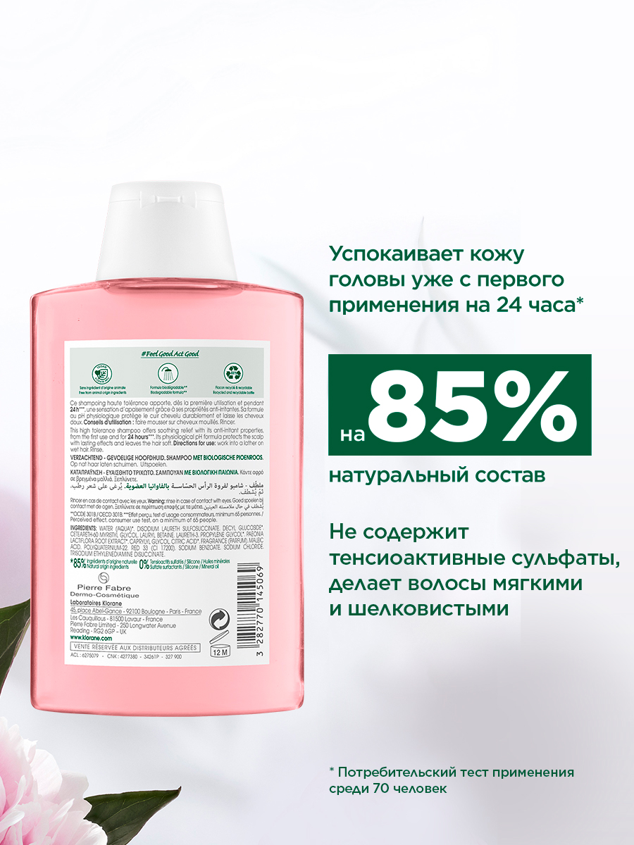 Клоран Шампунь для волос с экстрактом пиона успокаивающий, 200 мл (Klorane, Пион) Клоран Шампунь для волос с экстрактом пиона успокаивающий, 200 мл (Klorane, Пион) фото 3