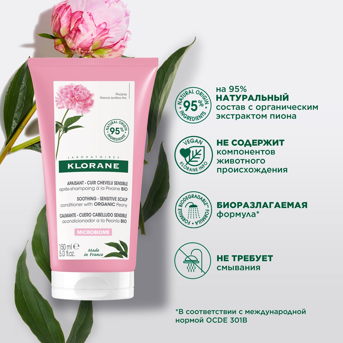 Клоран Бальзам-кондиционер для волос с органическим экстрактом пиона, 150 мл (Klorane, Пион) фото 2