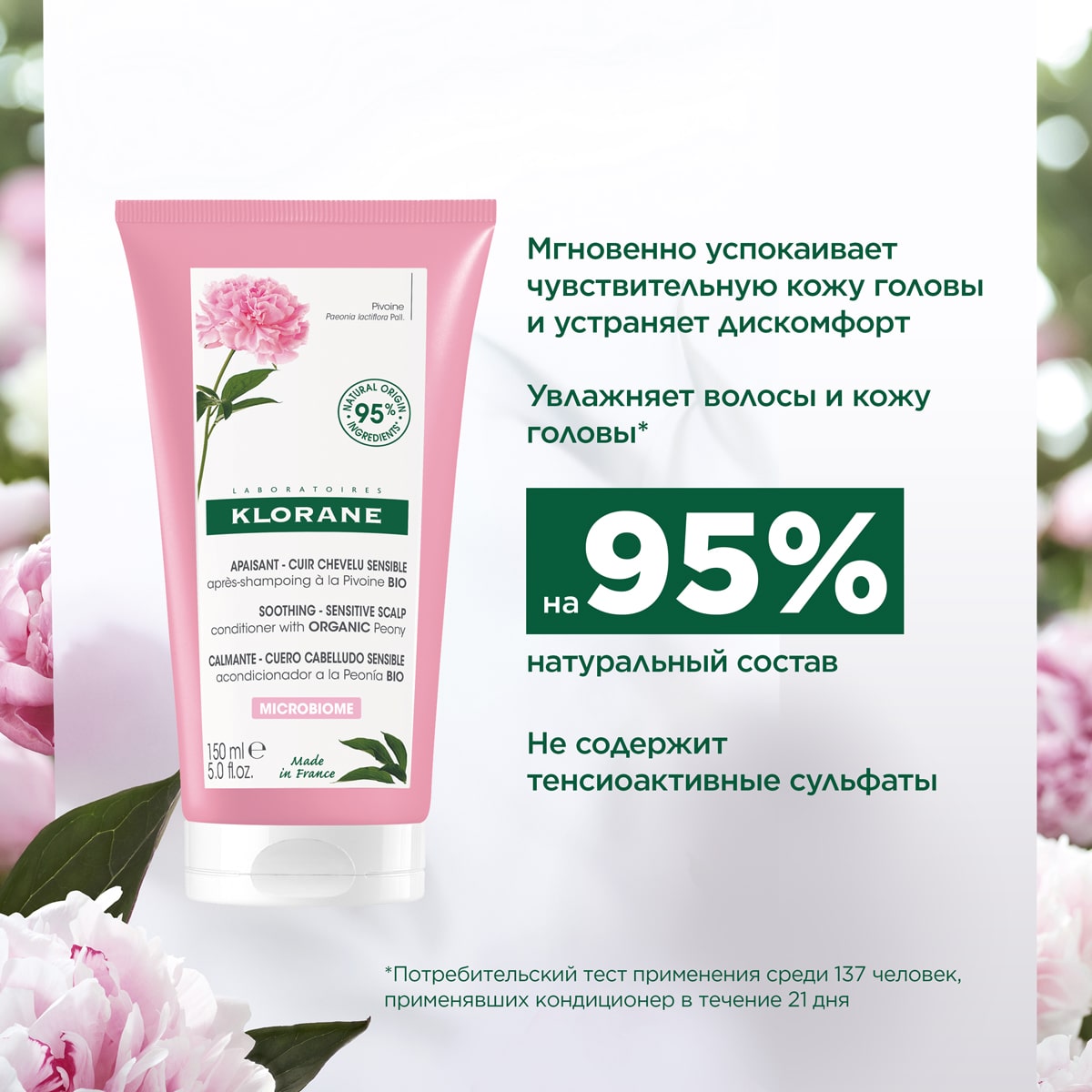 Клоран Бальзам-кондиционер для волос с органическим экстрактом пиона, 150 мл (Klorane, Пион) фото 3