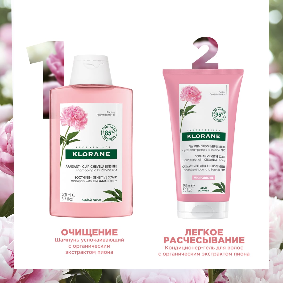 Клоран Бальзам-кондиционер для волос с органическим экстрактом пиона, 150 мл (Klorane, Пион) фото 7