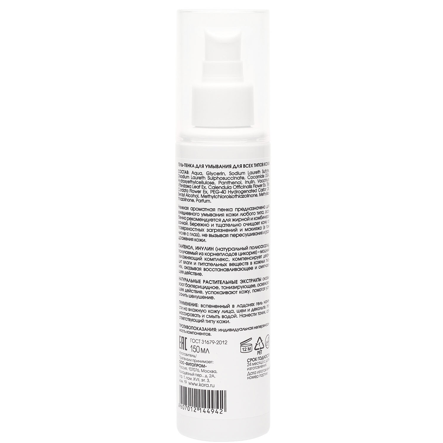  Тоник для жирной и комбинированной кожи с пребиотиком, 150 мл (Кора, Очищение) фото 1