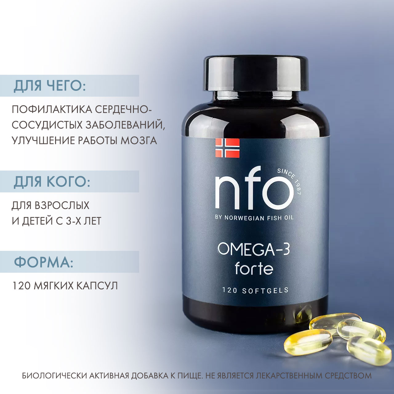 Норвегиан Фиш Ойл Омега 3 форте, 120 капсул (Norwegian Fish Oil, Омега 3) фото 1