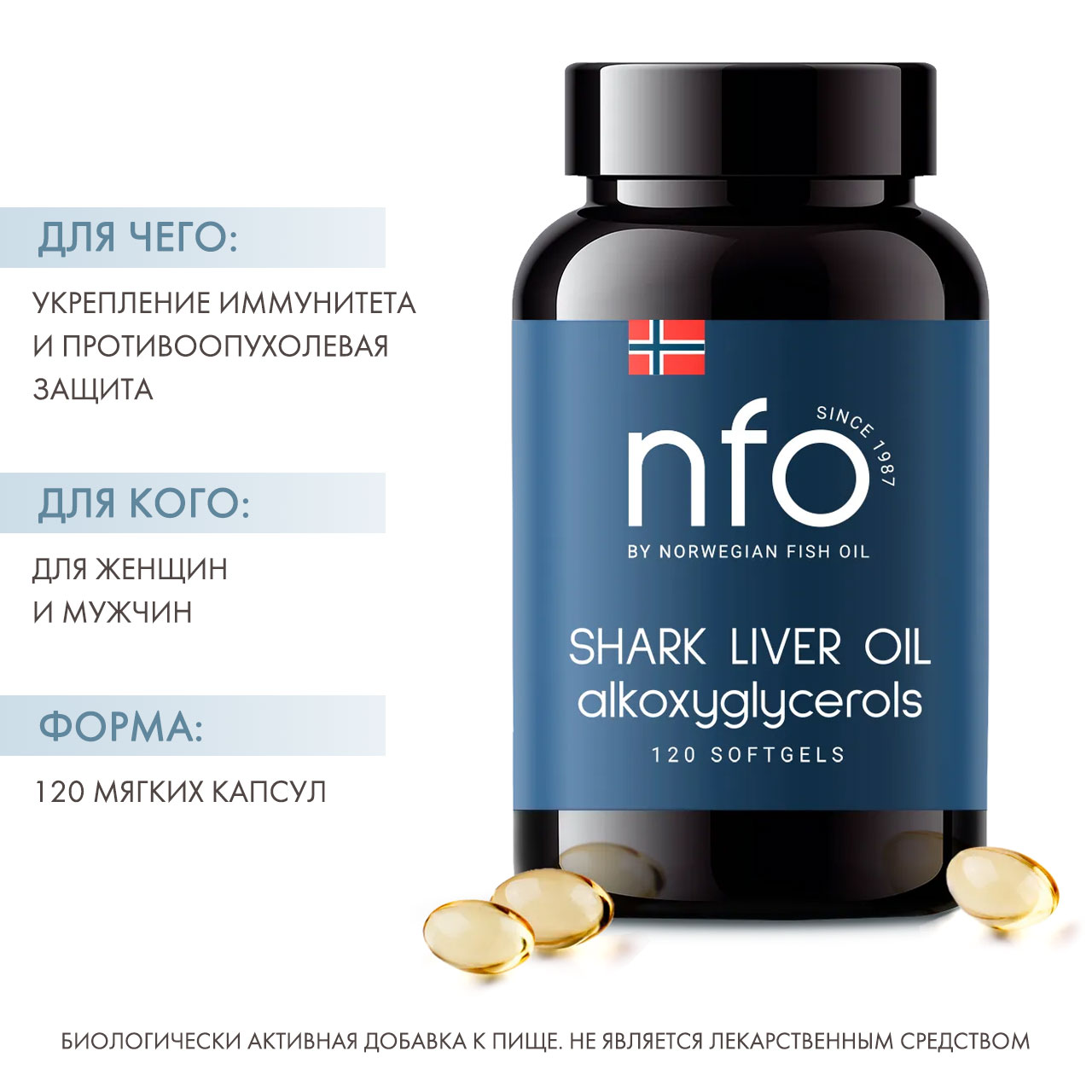 Норвегиан Фиш Ойл Комплекс из жира печени акулы с Омега 3, 120 капсул (Norwegian Fish Oil, Омега 3) фото 1
