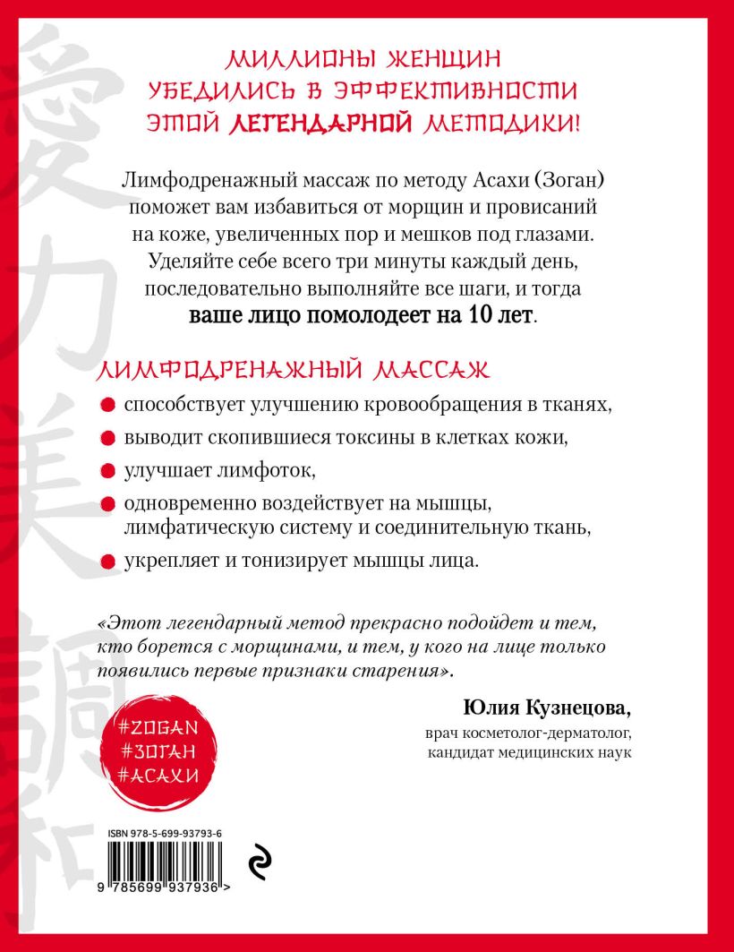 Японский массаж лица. Метод Асахи (Зоган), Наталья Полярная (Издательство Эксмо, ) фото 1