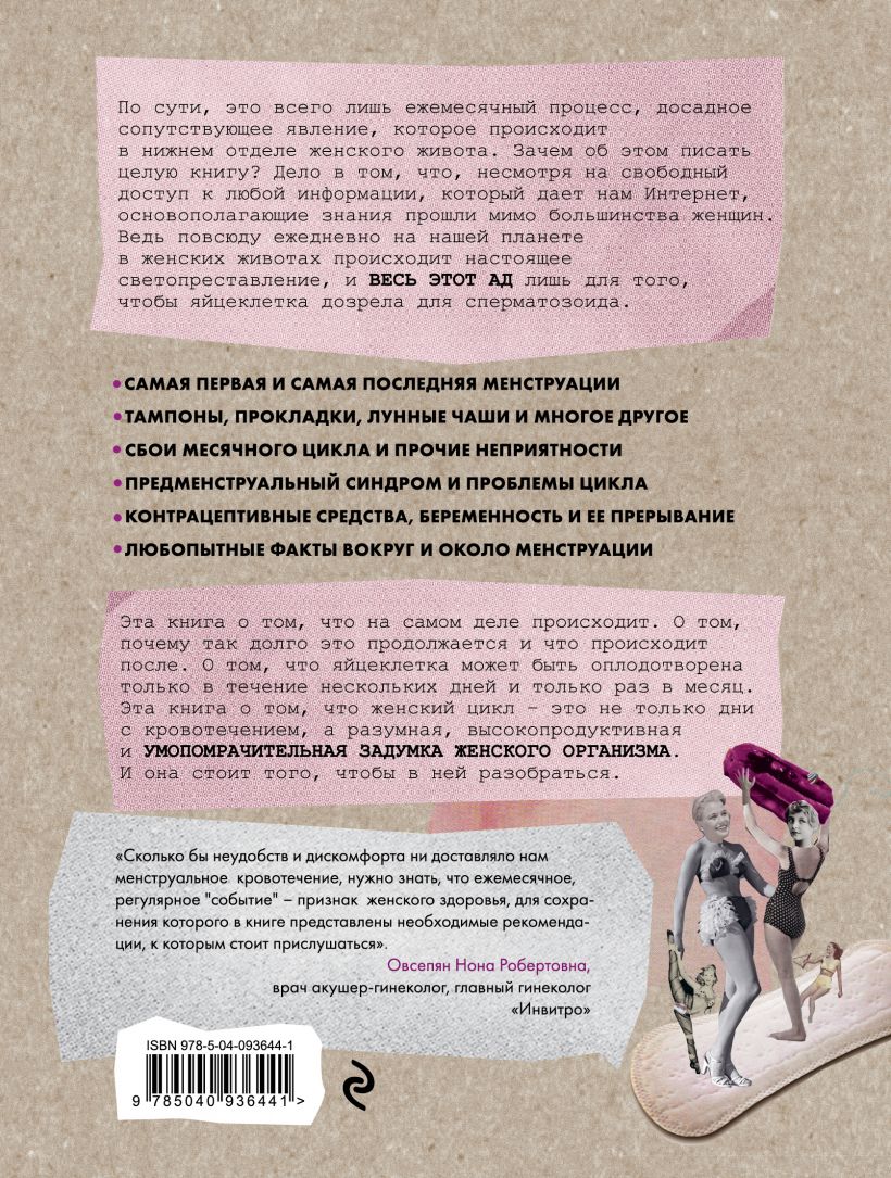  Эти дни. Все о цикле и других умопомрачительных возможностях женского организма, Луиза Штёмер, Ева Вюнш (Издательство Эксмо, ) фото 1