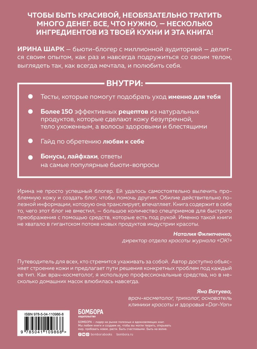  Love your body. Сделай себя красивой, Ирина Шарк (Издательство Эксмо, ) фото 1