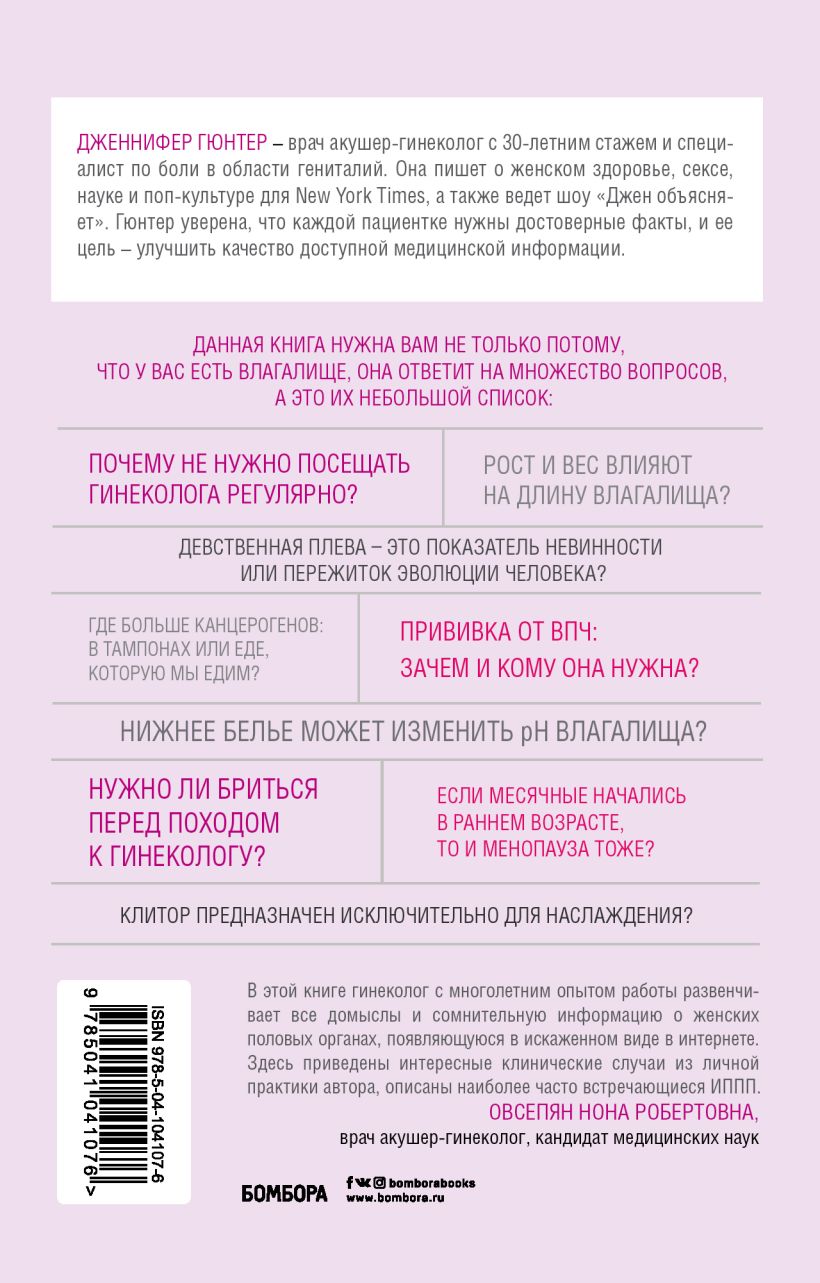  The Vagina Book. Главная книга для тех, у кого есть этот орган, Джен Гюнтер (Издательство Эксмо, ) фото 1