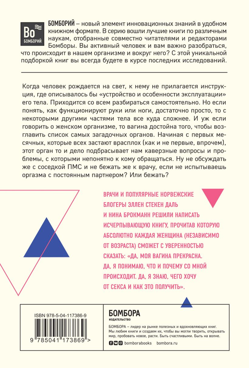 Viva la vagina. Хватит замалчивать скрытые возможности органа, который не принято называть, Нина Брокманн и Эллен Стекен Даль (Издательство Эксмо, )  Viva la vagina. Хватит замалчивать скрытые возможности органа, который не принято называть, Нина Брокманн и Эллен Стекен Даль (Издательство Эксмо, ) фото 1