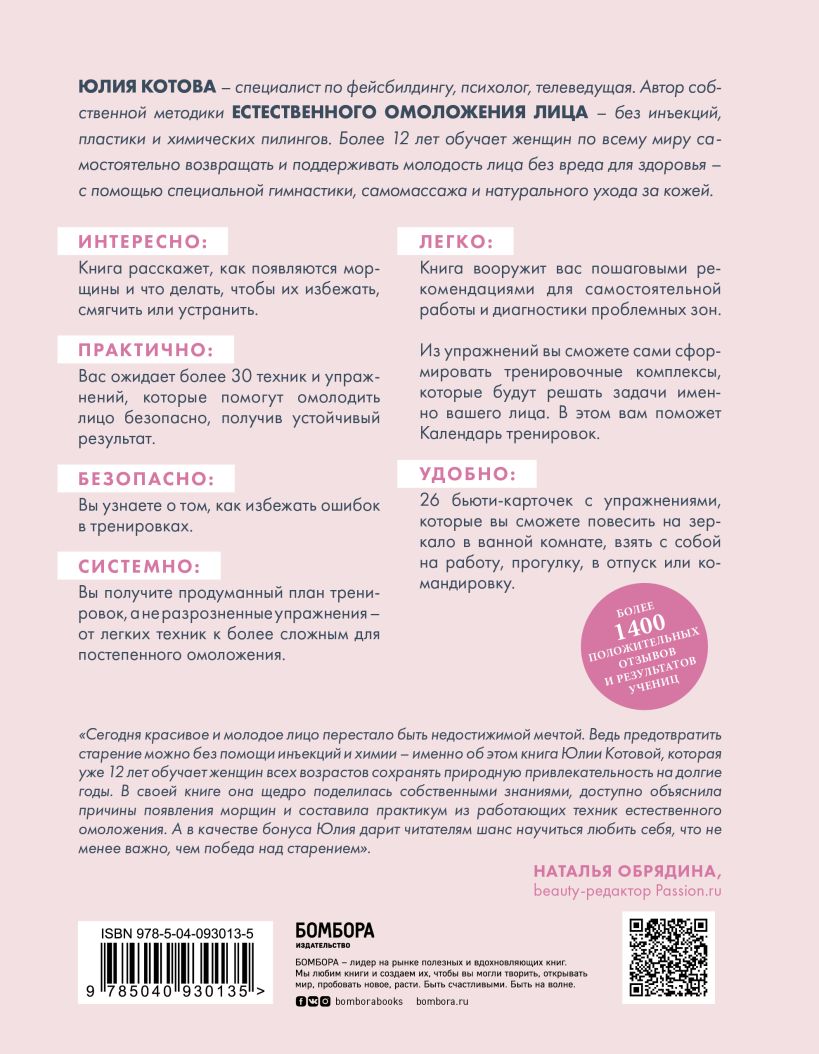 Без морщин. Система естественного омоложения лица, Юлия Котова (Издательство Эксмо, ) фото 1